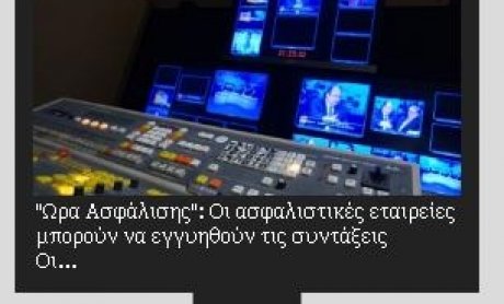 Οι ασφαλιστικές εταιρείες μπορούν να εγγυηθούν τις συντάξεις