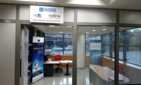 Εγκαινιάστηκε το «Δίκτυο υποστήριξης της καινοτομίας στην ΠΡΑΞΗ»