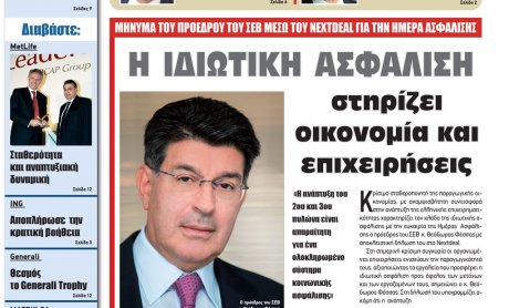 Θεόδωρος Φέσσας: Η ιδιωτική ασφάλιση στηρίζει την οικονομία και την επιχειρηματικότητα
