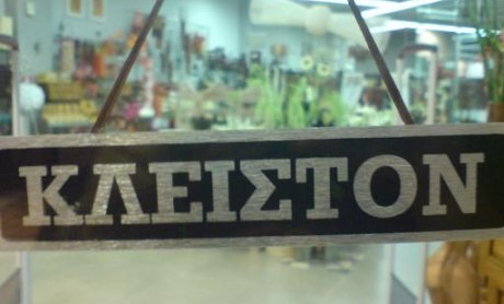 Το κούρεμα κατά 50% κλείνει ασφαλιστικές, αν δεν...