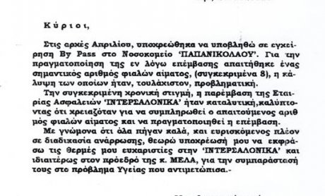 Πράξεις Ζωής απο την Ιντερσαλόνικα  