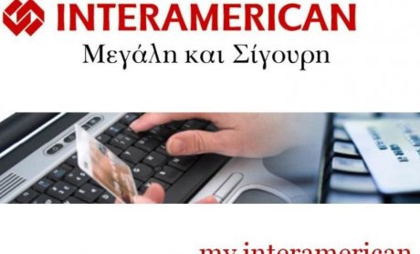Αναβαθμίστηκε το my interamerican