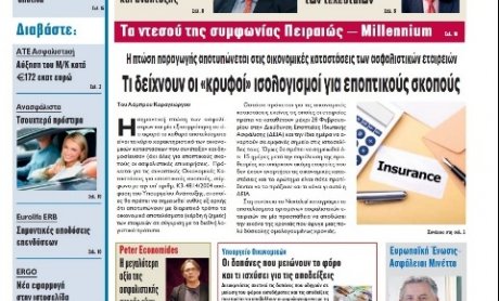 «Τι δείχνουν οι "κρυφοί" ισολογισμοί...-Στο Nextdeal που κυκλοφορεί
