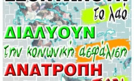 Καταρρέουν τα ασφαλιστικά ταμεία