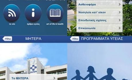Ο Όμιλος ΥΓΕΙΑ μηδενίζει τις αποστάσεις …στην ΥΓΕΙΑ!