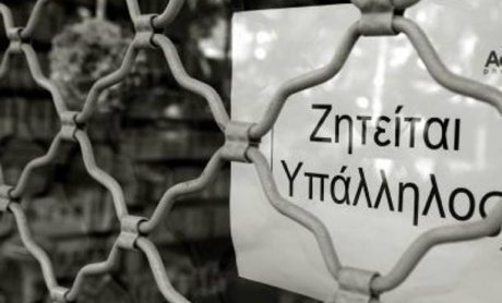 Σε υψηλό δεκαετίας η ανεργία 