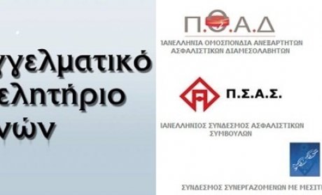 Ημερίδα Ε.Α.Δ.Ε.: Η Ασφαλιστική Διαμεσολάβηση στο κρίσιμο σταυροδρόμι