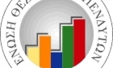 Με νέο Δ.Σ η Ενωση Θεσμικών Επενδυτών