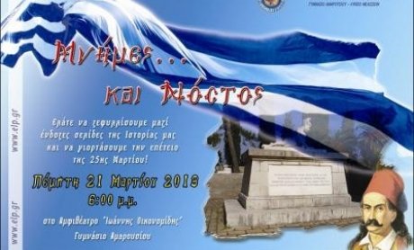 Εκπαιδευτήρια Η Ελληνική Παιδεία: Εορταστική εκδήλωση