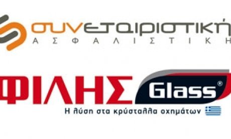 Νέα συνεργασία ΦΙΛΗΣGlass® - ΣΥΝΕΤΑΙΡΙΣΤΙΚΗΣ