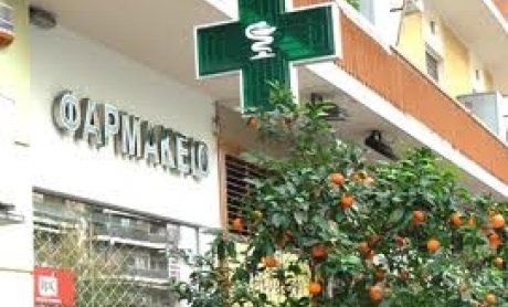 Κλειστά και σήμερα τα φαρμακεία