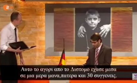 Η τρόικα, το Δίστομο και οι γερμανικές αποζημιώσεις στo ZDF. Δείτε το video