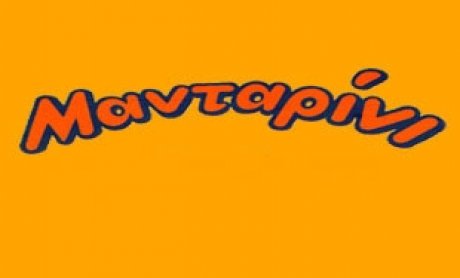 Η ΒΡΕΦΙΚΗ ΗΛΙΚΙΑ ΤΙΜΑ ΤΗΝ ΤΡΙΤΗ ΗΛΙΚΙΑ ΣΤΟΝ ΠΑΙΔΙΚΟ ΣΤΑΘΜΟ «ΜΑΝΤΑΡΙΝΙ»