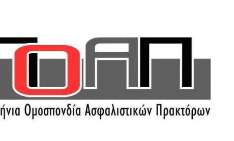 Η ΠΟΑΠ για ασφάλιστρα και προμήθειες