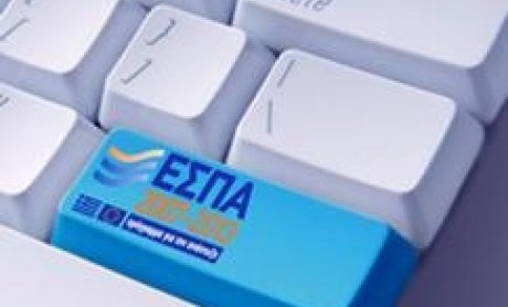 Νέο μεγάλο πρόγραμμα του ΕΣΠΑ για ενίσχυση επιχειρήσεων όλων των κλάδων 