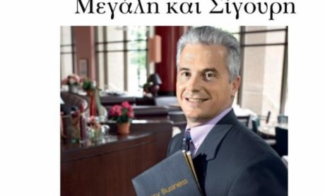 INTERAMERICAN “Easy Business”: νέο βελτιωμένο πρόγραμμα ασφάλισης επιχειρήσεων