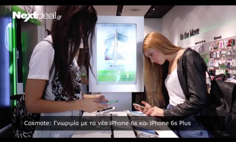 Cosmote: Γνωριμία με τα νέα iPhone 6s και iPhone 6s Plus