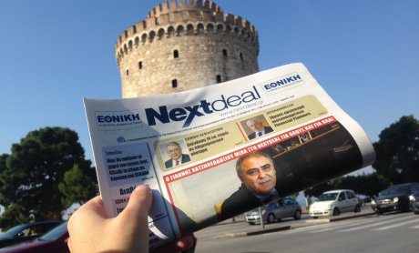 Με χορηγό επικοινωνίας το Nextdeal.gr η εκδήλωση της ασφαλιστικής αγοράς στη Θεσσαλονίκη
