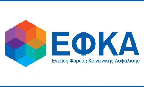 ΕΦΚΑ: Ανάρτηση ειδοποιητηρίων πληρωμής εισφορών Φεβρουαρίου μη μισθωτών