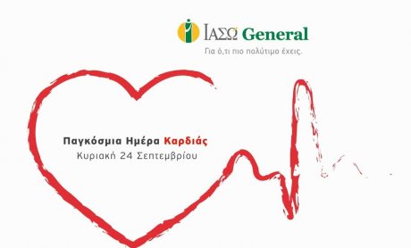 ΙΑΣΩ General: Προσφορά Ολοκληρωμένου Καρδιολογικού Ελέγχου