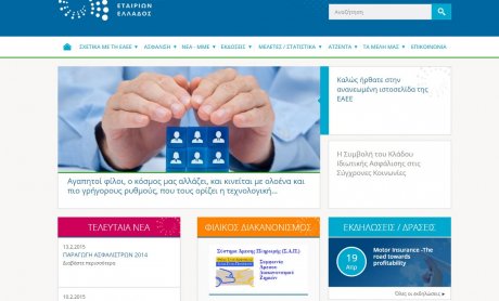 Αέρας ανανέωσης στην ΕΑΕΕ!