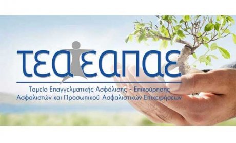 ΤΕΑ-ΕΑΠΑΕ: Δημόσια προκήρυξη - Πρόσκληση για αξιοποίηση ακινήτου