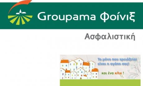 21.588 κλικ αγάπης από τη Groupama για τα Παιδικά Χωριά SOS 