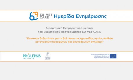 Ινστιτούτο Prolepsis: Διαδικτυακή Ημερίδα για την ολοκλήρωση του ευρωπαϊκού προγράμματος EU-VET CARE