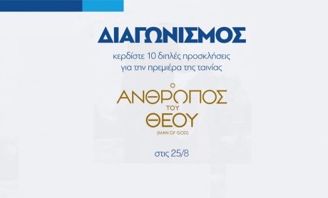 Μεγάλος Διαγωνισμός ΜΙΝΕΤΤΑ!