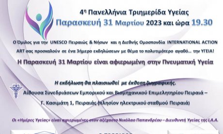 Τριήμερο εκδηλώσεων για την υγεία από την UNESCO Πειραιώς και Νήσων!