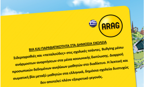 ARAG Hellas: Βία και παραβατικότητα στα δημόσια σχολεία!