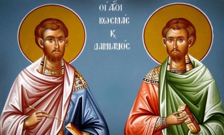 Άγιοι Κοσμάς και Δαμιανός οι Ανάργυροι: Mεγάλη γιορτή της ορθοδοξίας σήμερα 1 Νοεμβρίου!