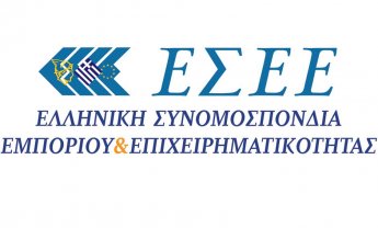 ΕΣΕΕ: Να καταβάλετε τις εισφορές εν αναμονή της επίσημης απόφασης του ΣτΕ