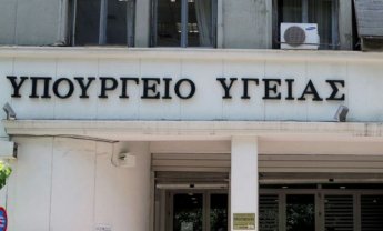 Αξιοποίηση διαθέσιμων πόρων στο Υπουργείο Υγείας