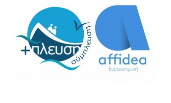 Η +πλευση στην Σαμοθράκη σύμμαχο την Affidea!