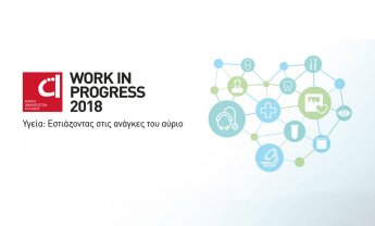 Συνέδριο της Ένωσης Αναλογιστών Ελλάδος για την Υγεία