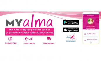 Mobile App: MY alma - Μία mobile εφαρμογή για κάθε γυναίκα με μεταστατικό καρκίνο μαστού