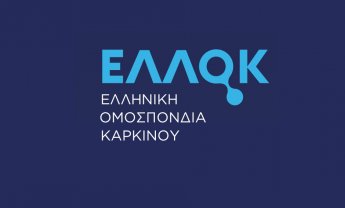 Ηχηρό κάλεσμα της Ελληνικής Ομοσπονδίας Καρκίνου προς τους υποψήφιους ευρωβουλευτές