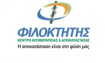 ΦΙΛΟΚΤΗΤΗΣ: Διεπιστημονική Εκπαιδευτική Ημερίδα «Προηγμένη τεχνολογία στην Αποκατάσταση»