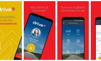 Πρωτοποριακή εφαρμογή «Drive On» στο κινητό  των πελατών της Οδικής Βοήθειας INTERAMERICAN