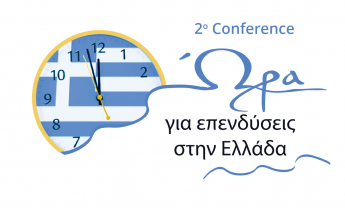 2ο Conference "Ώρα για Επενδύσεις στην Ελλάδα"