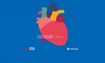 Όμιλος ΥΓΕΙΑ: Προληπτικός Καρδιολογικός έλεγχος σε προνομιακή τιμή