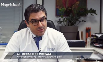 Ο αγγειοχειρουργός Δρ. Θεοδόσιος Μπίσδας (Ιατρικό Κέντρο Αθηνών) μιλάει στο NEXTDEAL για την πρώτη πλήρως ενδαγγειακή αποκατάσταση όλης της αορτής σε διαχωριστικό ανεύρυσμα 8 εκατοστών (video)