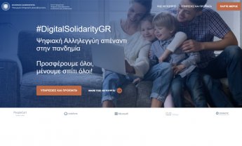 digitalsolidarity.gov.gr: Δωρεάν υπηρεσίες σε μία πλατφόρμα για να... #Μένουμε_σπίτι!
