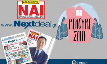 Το Ασφαλιστικό ΝΑΙ, το NEXTDEAL, το nextdeal.gr κοντά στους ασφαλιστές!