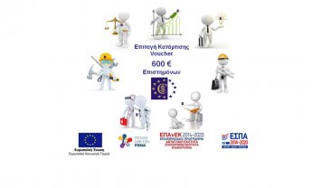 Coordinators: Ενημέρωση για την Επιταγή Κατάρτισης (Voucher) 600€ σε επιστήμονες - ελεύθερους επαγγελματίες