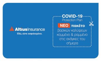 ALTIUS COVID-19 PROTECTION PLAN: Νέο προνομιακό ασφαλιστικό πακέτο με ενισχυμένη κάλυψη για τον κορονοϊό