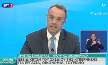 Τι περιλαμβάνει το κυβερνητικό σχέδιο επανεκκίνησης της ελληνικής οικονομίας;