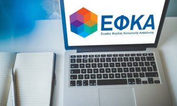 e-ΕΦΚΑ: Την Τετάρτη θα αναρτηθούν τα ειδοποιητήρια εισφορών Απριλίου με την έκπτωση 25%