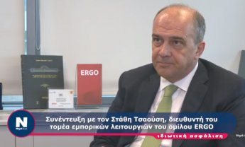 Συνέντευξη εφ' όλης της ύλης με τον διευθυντή του τομέα εμπορικών λειτουργιών του Ομίλου ERGO, Στάθη Τσαούση